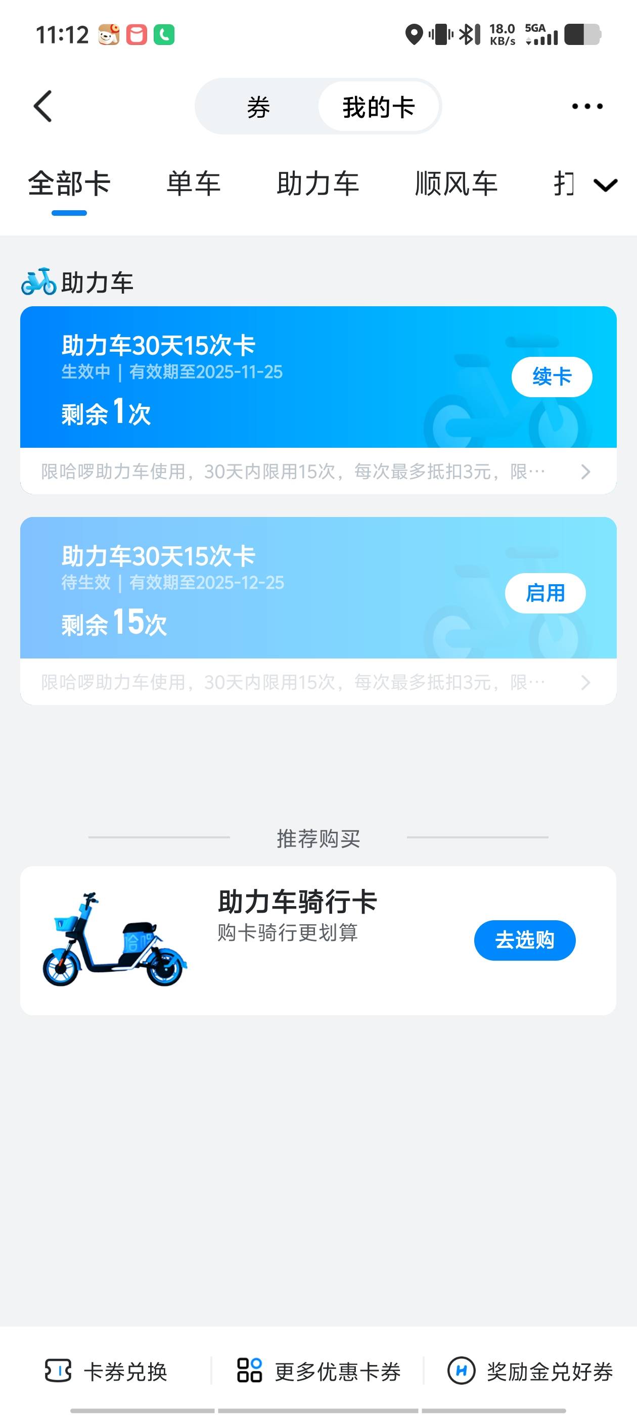 15次骑完，又续费一次

52 / 作者:我呢我呢手机 / 