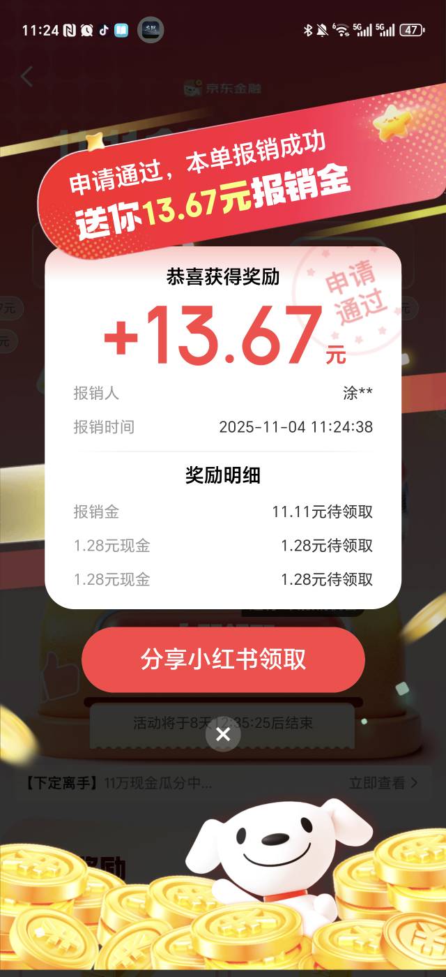 京东金融真有诶，11块1美滋滋

74 / 作者:生活好难呀 / 