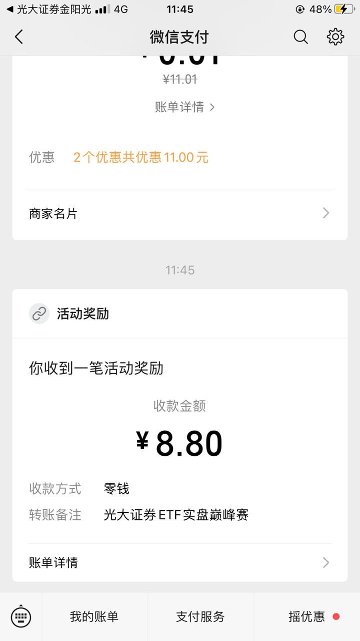 光大还有，新开了一个配合中行完成任务

50 / 作者:工行银高速 / 