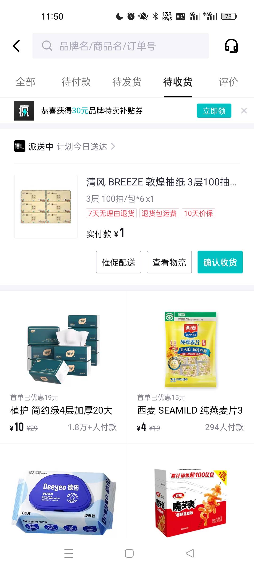 老哥们得物到货了，感谢老哥发的线报

1 / 作者:我永远 / 