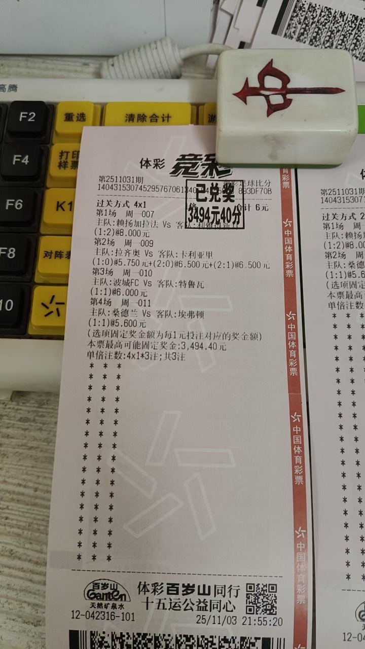 一觉醒来破3千多 没想到随手一注比分4串1都中了



22 / 作者:胡爱夏 / 