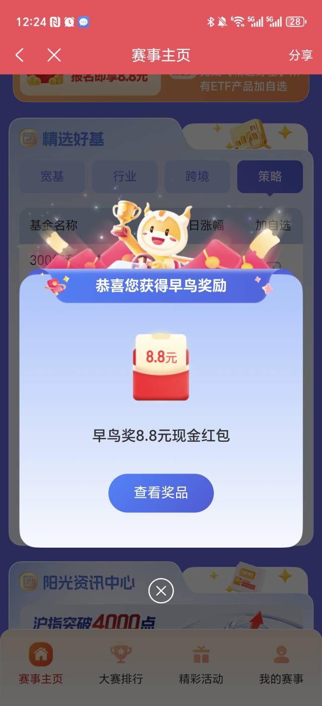 感谢，光大证券还有，登录一顿乱点8.8到手

11 / 作者:生活好难呀 / 