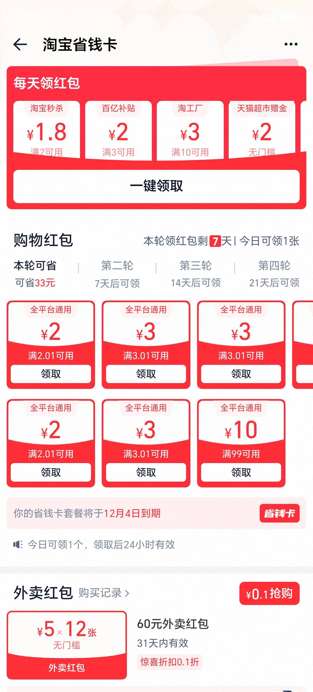 听说有人偷申请省钱卡，怎么破解？

91 / 作者:东莞宵边大神 / 