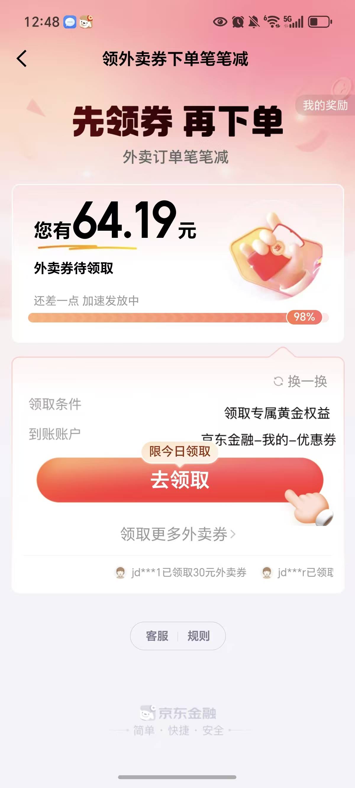 宣布东子不再是兄弟，，京东金融买积存金送外卖券，买完没有，找客服叫我找外卖客服，57 / 作者:鹅鹅鹅鹅的神 / 
