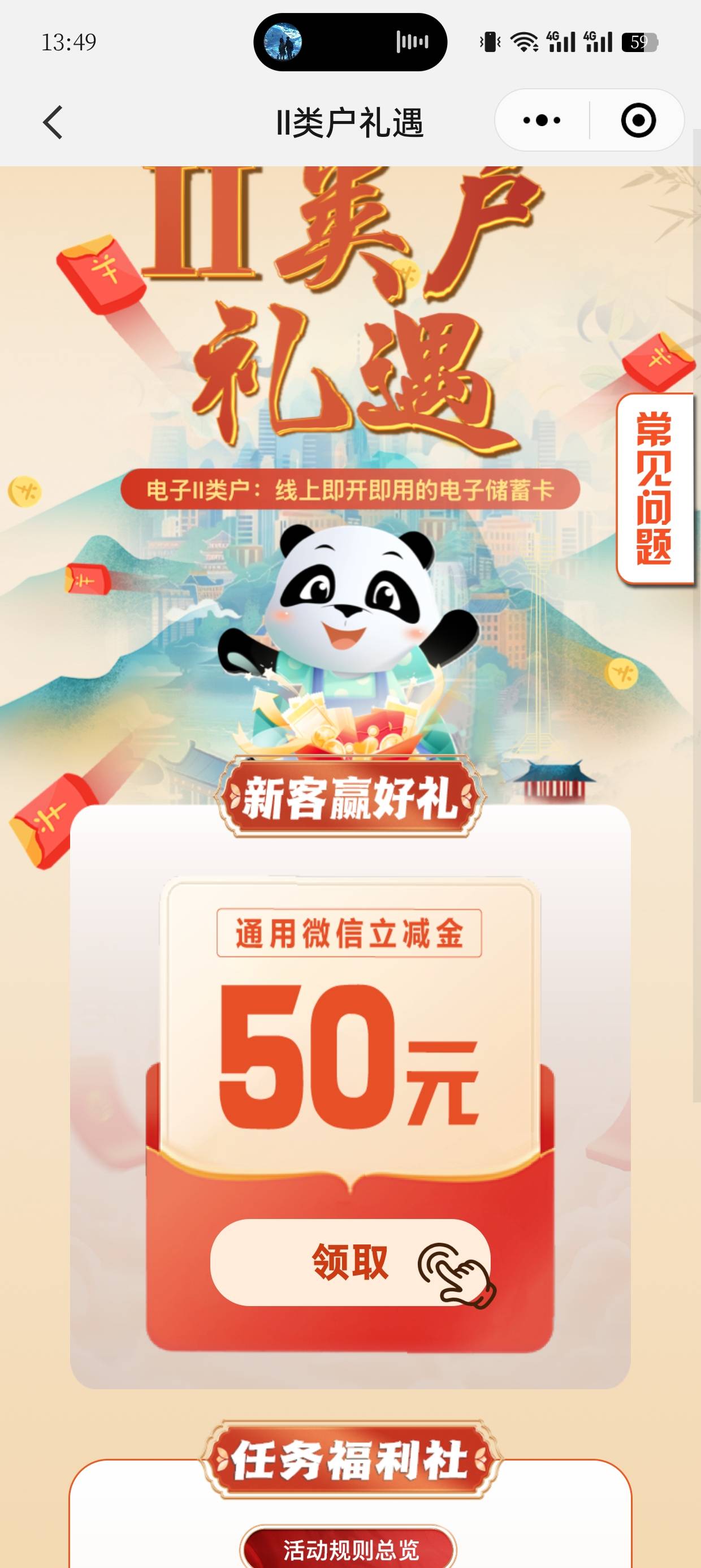 四川入口
关注四川银行服务号，二类礼遇点进去开户就行了，开完立减金自动到微信卡包
58 / 作者:老哥冲冲冲n / 