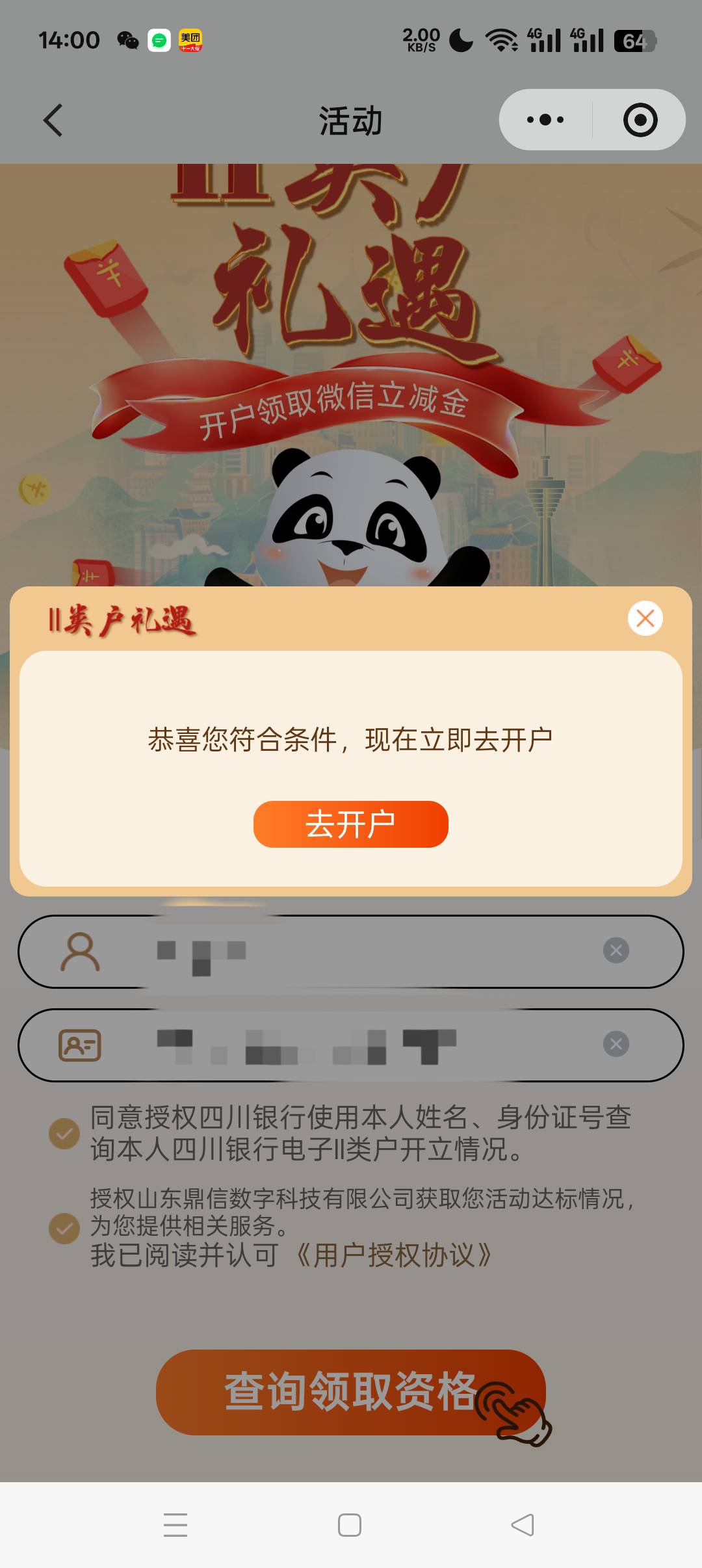 当初搞完四川银行了就给注销了，现在符合了，但不敢定位。

29 / 作者:呦吼吼99 / 