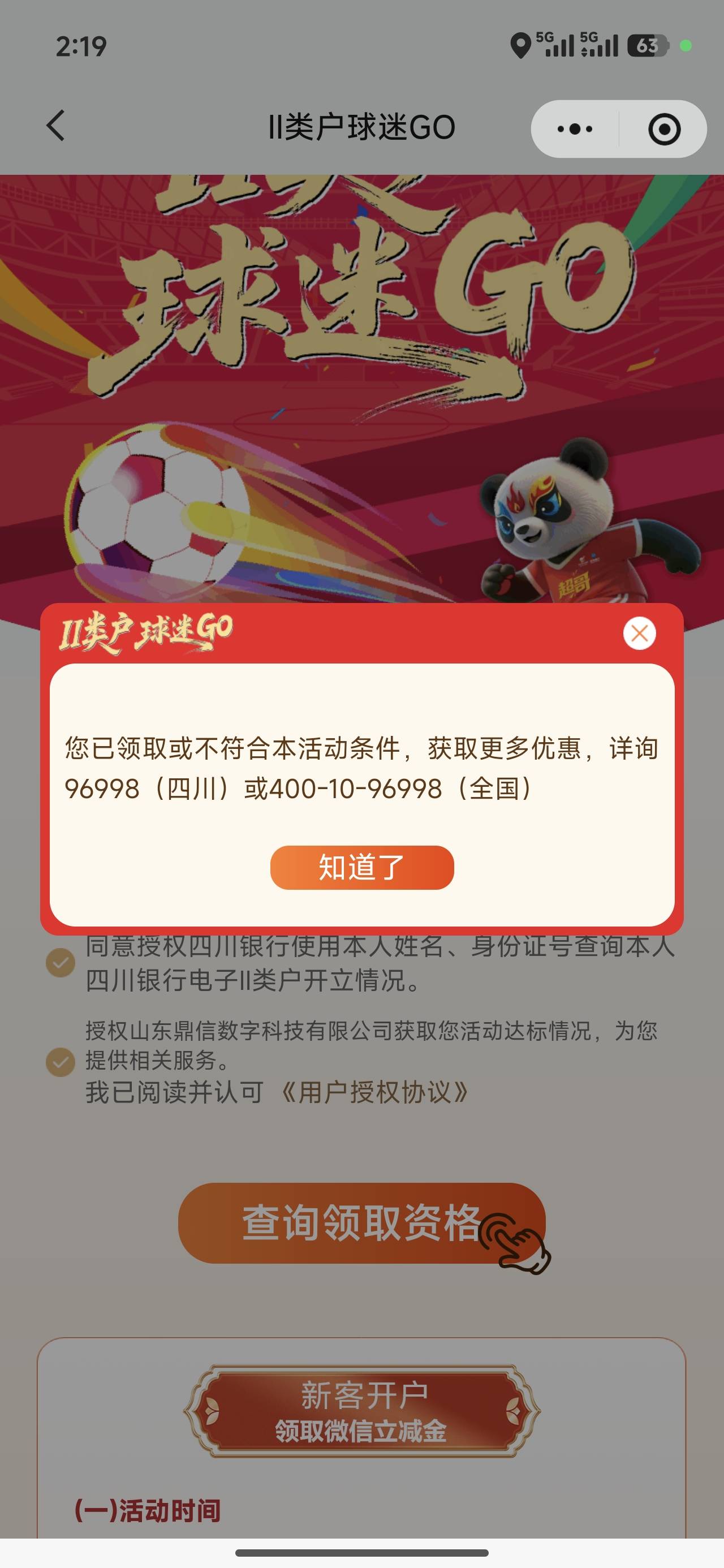 四川入口
关注四川银行服务号，二类礼遇点进去开户就行了，开完立减金自动到微信卡包
46 / 作者:宋木。 / 