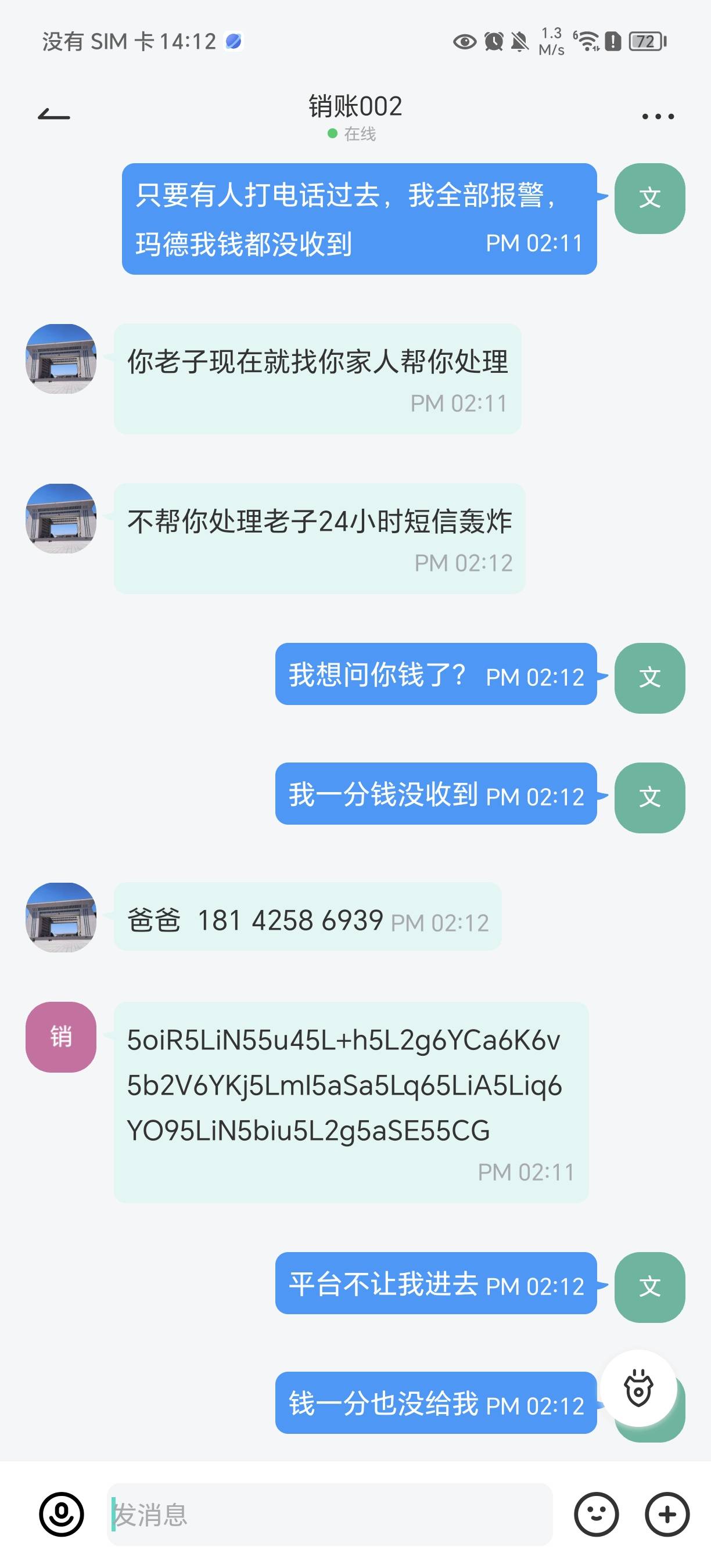 这个无忧分期我一分钱没收到过，她现在就爆我通讯录，虽然那个号码是假的，但很多他获45 / 作者:炸天帮吴天 / 