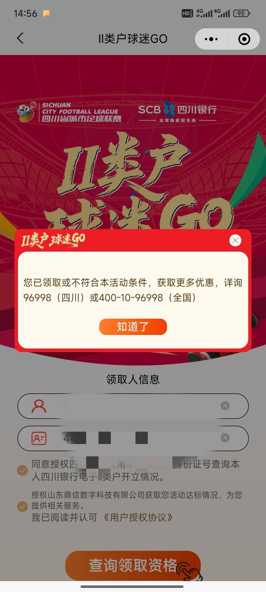 四川要新开的才行，以前开过不给

17 / 作者:小小鸟@ / 