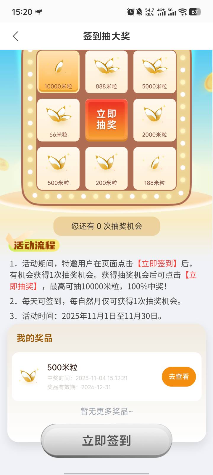 中关村米粒 可换立减金
【北京中关村银行】可抽最高10000米粒，100%中奖，11月30日前47 / 作者:何处春江花月夜 / 