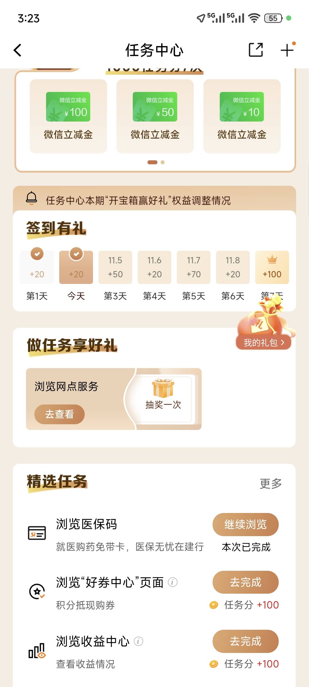 建行任务更新了几个

64 / 作者:Z。先生 / 