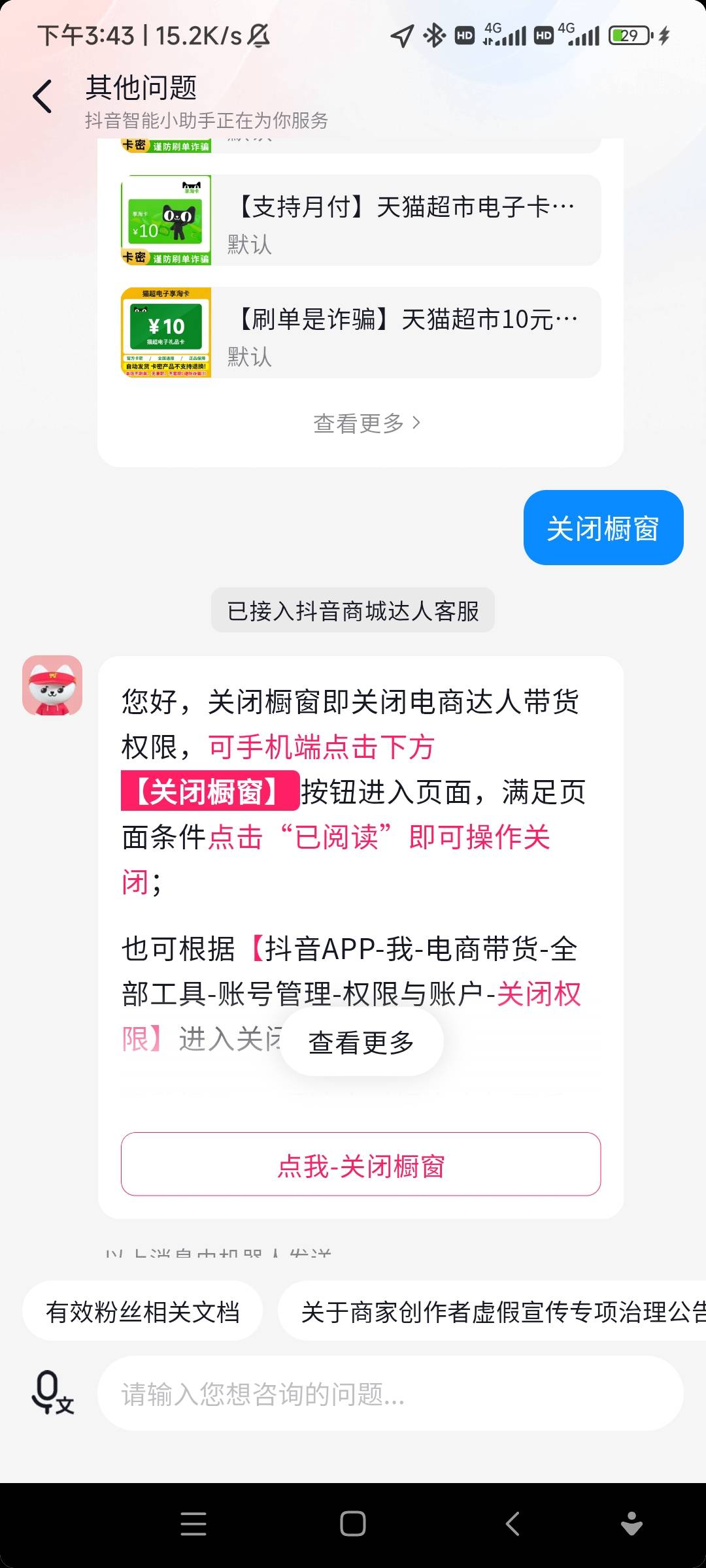 抖音橱窗破10 刚看到老哥说30天就能转移实名 试了下小号转移开橱窗  先去大号客服联系68 / 作者:欧(不闲聊) / 