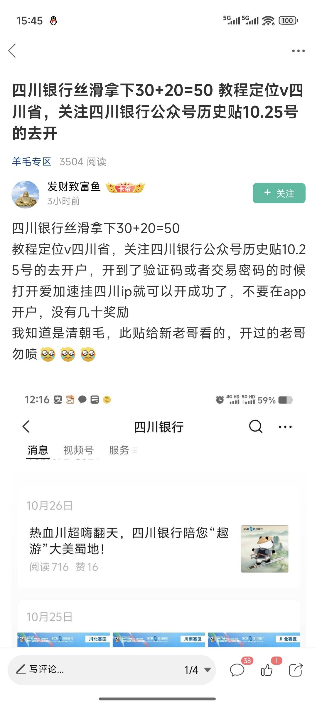 四川银行可以用招商银行开吗

14 / 作者:一位俗人 / 