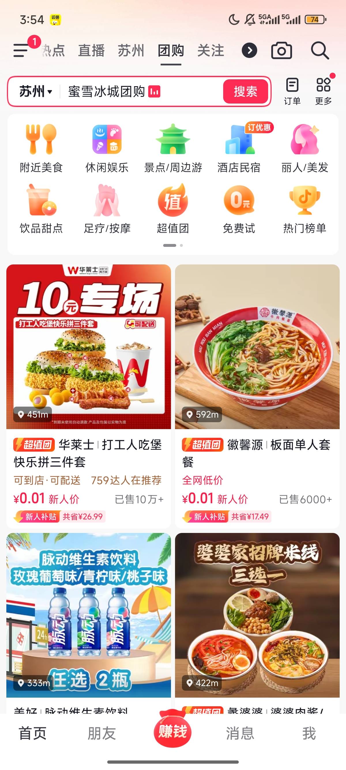 抖音团购该买啥有利润

72 / 作者:北进 / 