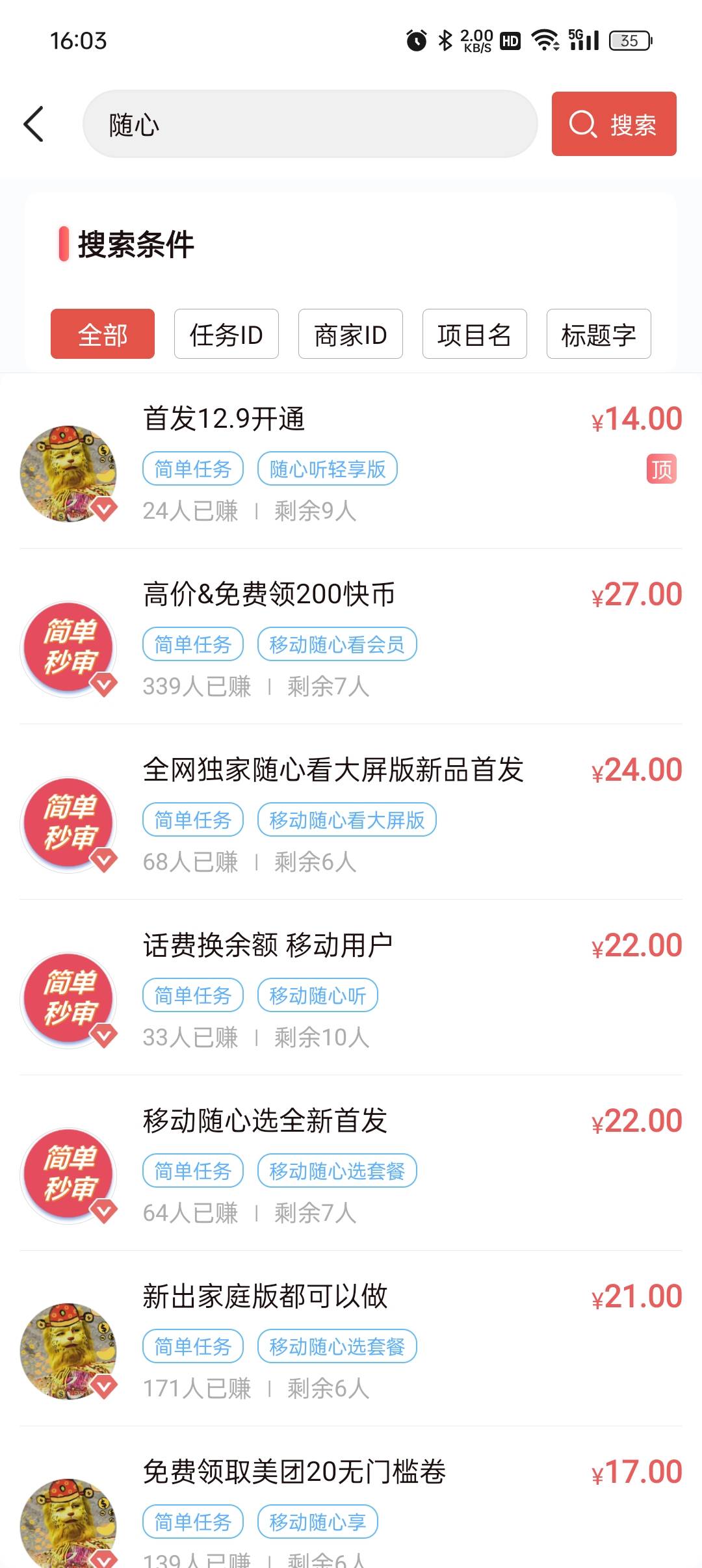 随心选在赏帮赚弄了25毛，第二次了，T费也马上到

95 / 作者:等风莱山区 / 