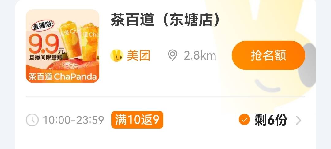 舒服了，突然刷到家10反9的茶百道，1块拿下1L装水果茶


53 / 作者:带带孩子 / 