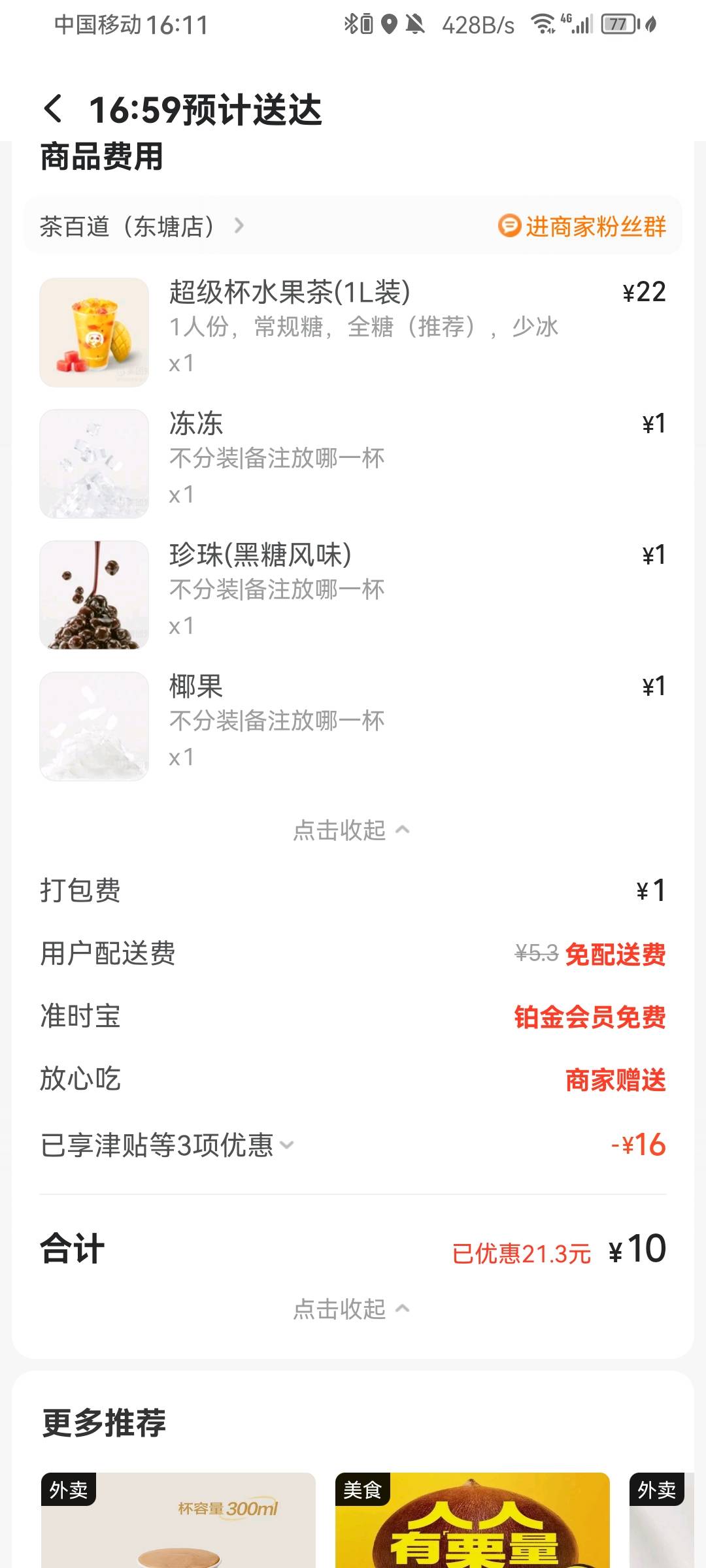 舒服了，突然刷到家10反9的茶百道，1块拿下1L装水果茶


65 / 作者:带带孩子 / 