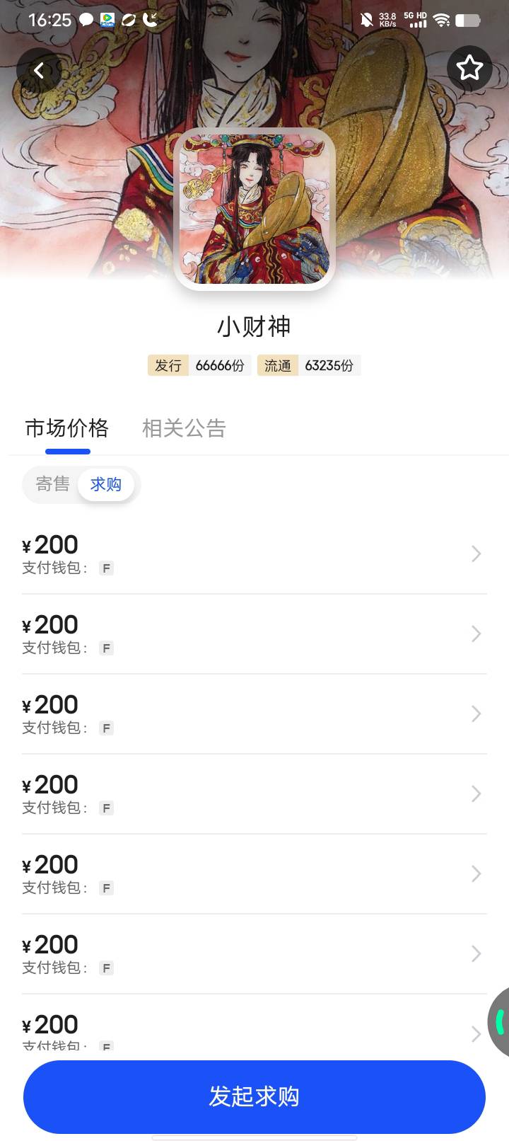 ib小财神是哪来的我咋不知道这个。刚开秒200求购？什么活动给的啊

33 / 作者:w60 / 