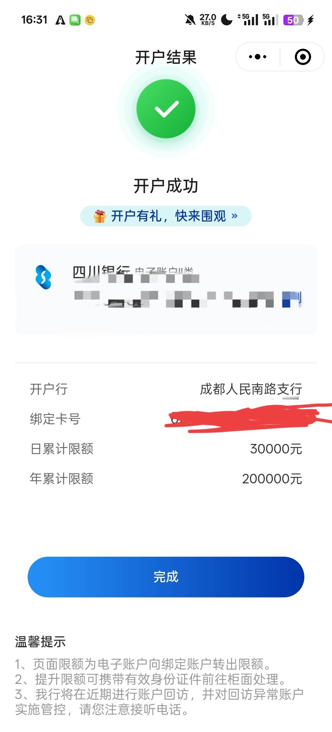 四川银行刚领取，请问除了这50还能有别的奖励吗？


44 / 作者:淡忘一季 / 