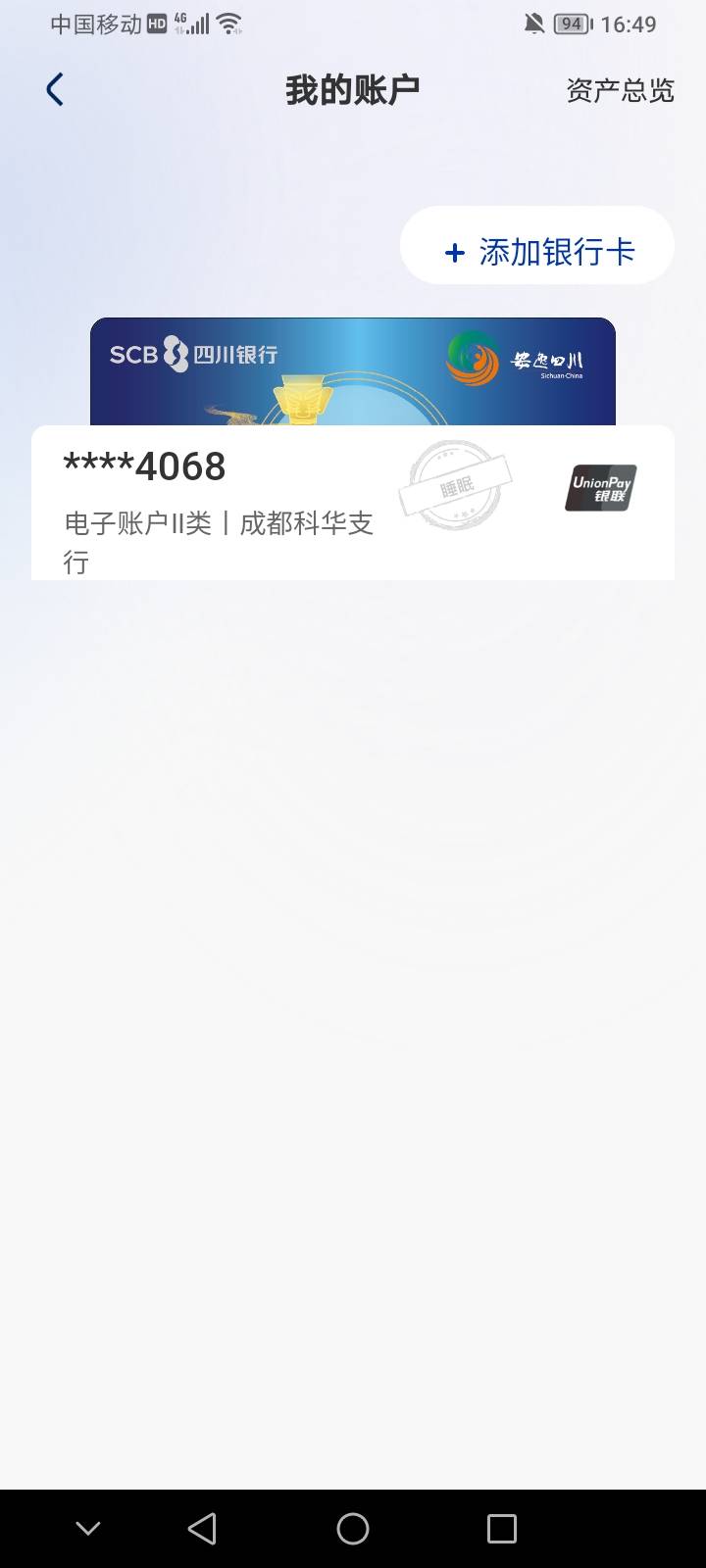 我还以为我也是新人呢，下载四川银行看了一下，原来是睡着了。

85 / 作者:上世人 / 