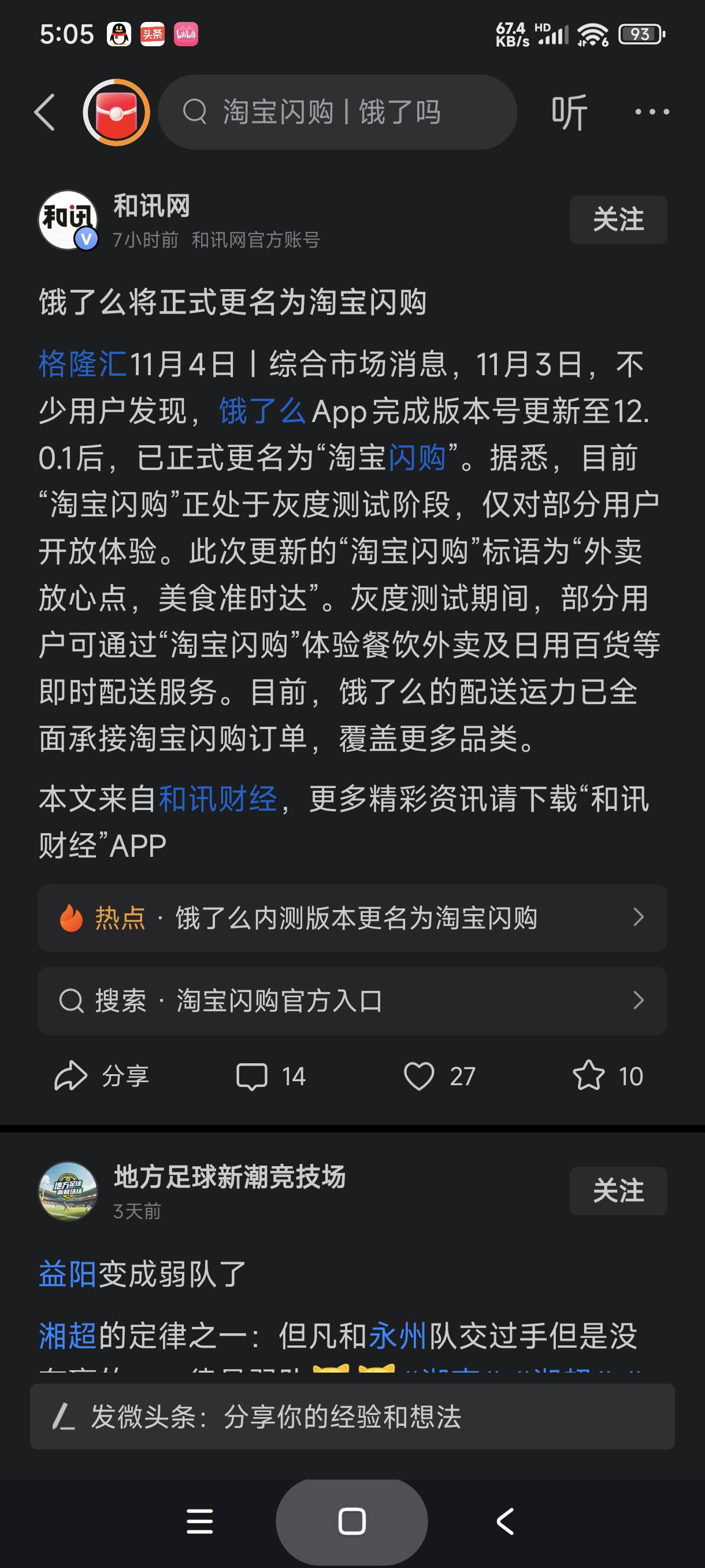 11月4日消息，饿了么App最新的内测版本已更名为.淘宝闪购.，版本号更新至12.0.1。此次78 / 作者:富士山下147 / 