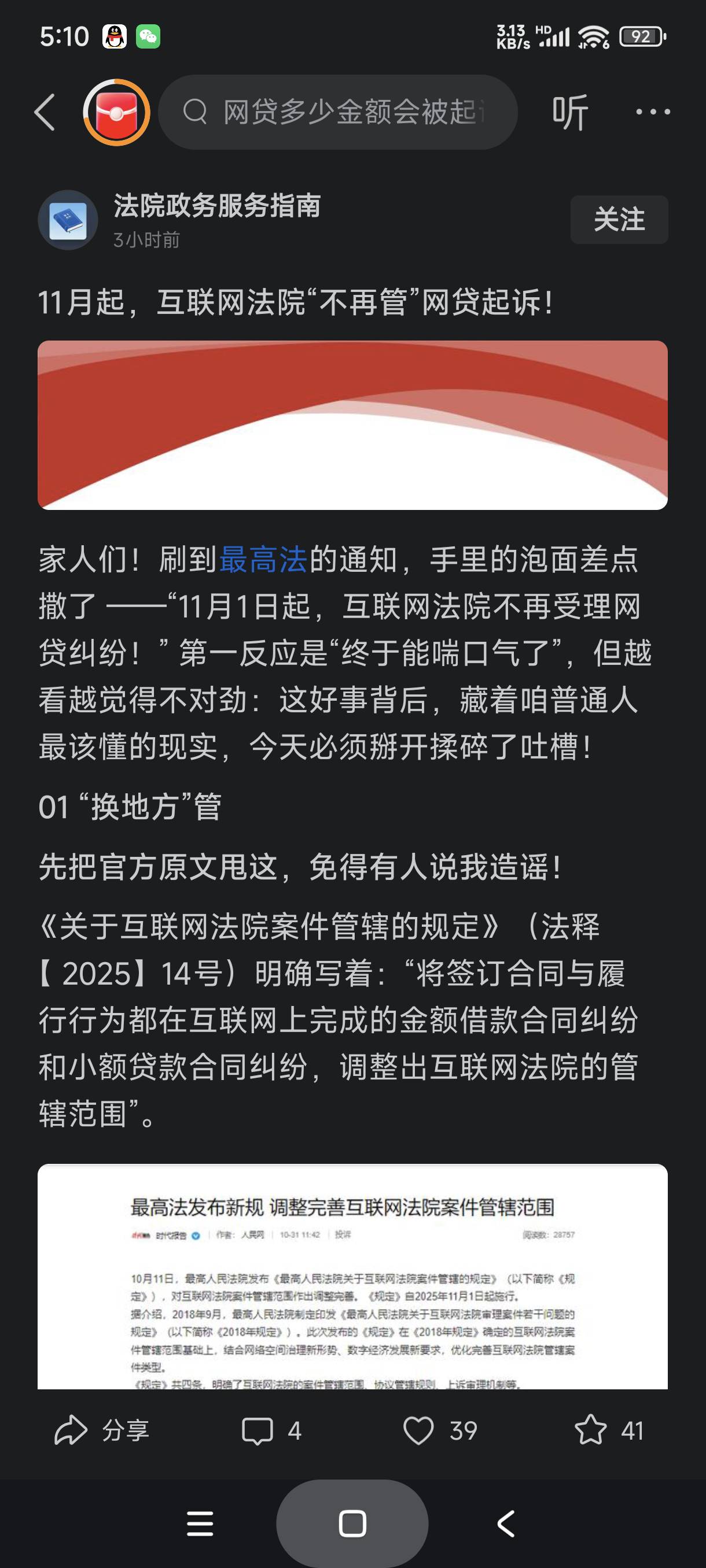 对于网贷逾期的老哥们是个好消息

94 / 作者:富士山下147 / 
