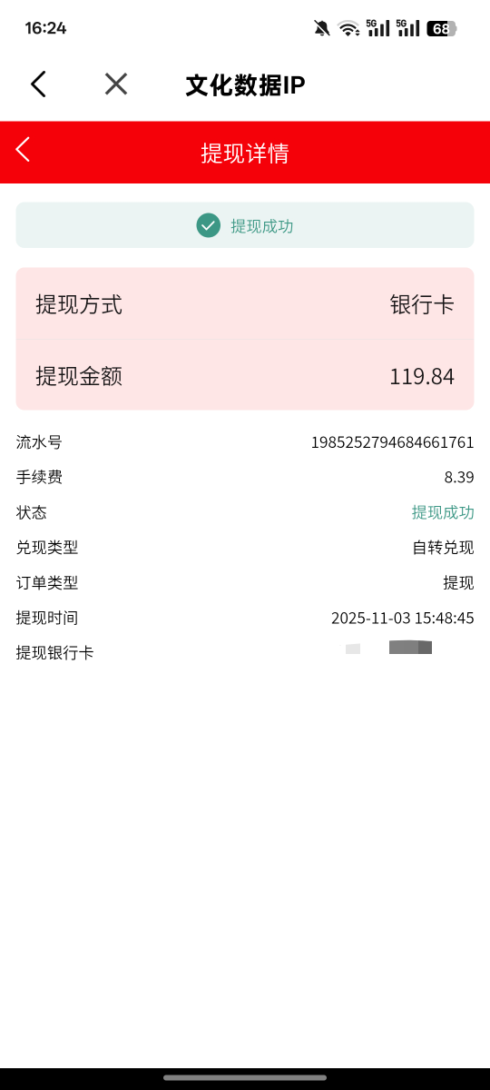 有鱼生活提现到账


39 / 作者:卡农极速版 / 