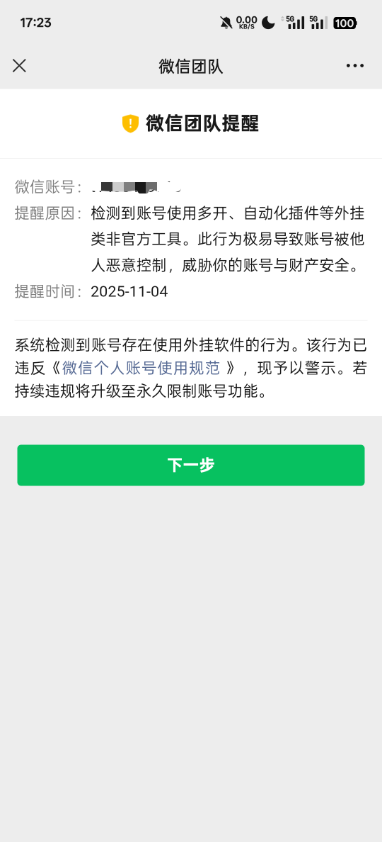 现在微信整这么严吗？
一年多没申请了，刚定位就被警告了

51 / 作者:淡忘一季 / 
