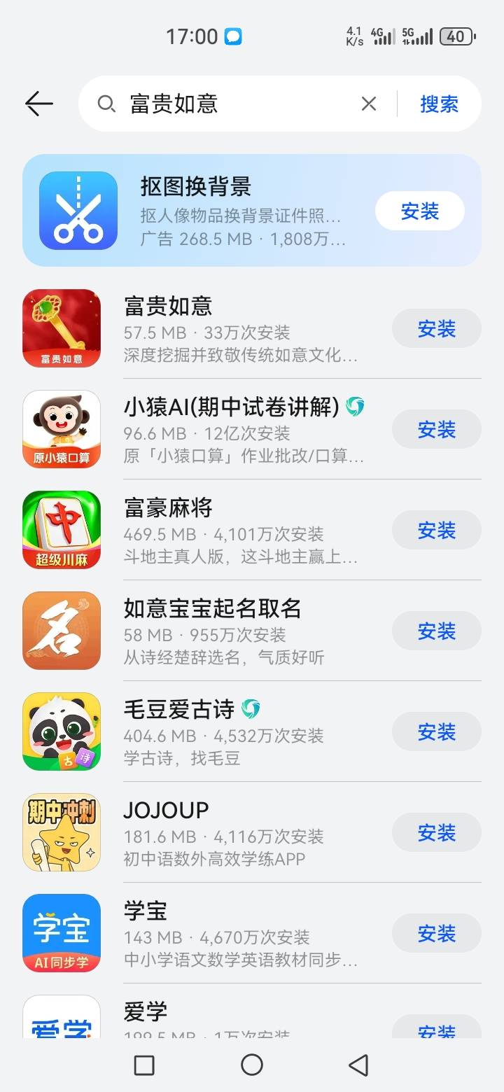 刚才那老哥没骗人，确实有，应用商店富贵如意，华为小米都能下载



40 / 作者:星海迷途 / 