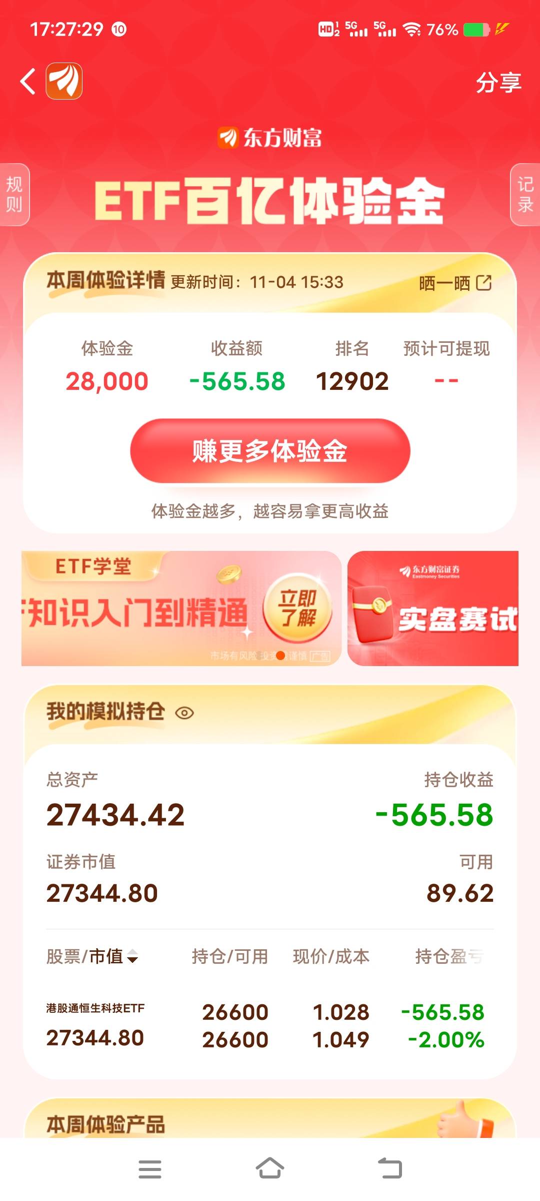 东方财富提前离场，想得吃太难了

57 / 作者:扛不住了老哥们 / 