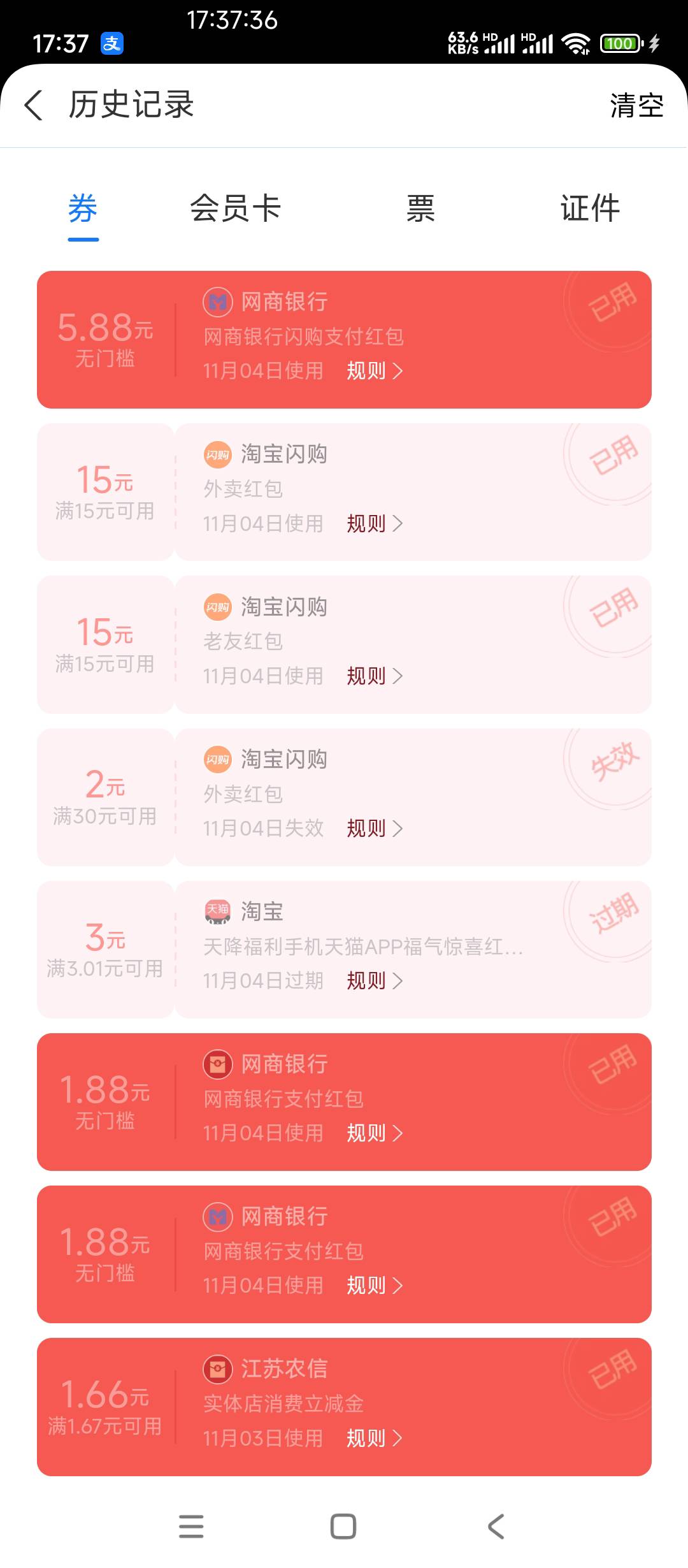 刚支付宝闪购点饿了么用网商付款给了个5.88通用红包（微博已t需要YHK余额大于红包才出43 / 作者:AWAYaway / 