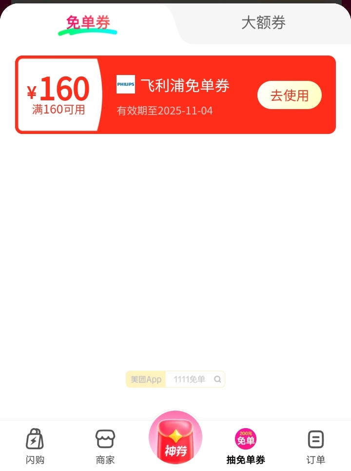 有没有老哥要剃须刀的，中了个免单，100出，外卖

80 / 作者:海马啊 / 