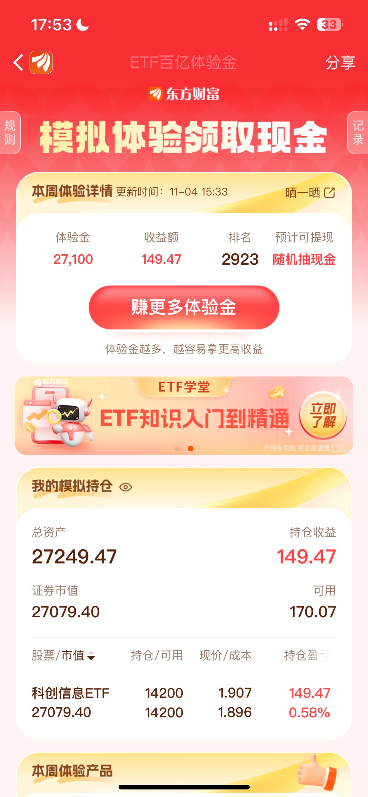 东方财富提前离场，想得吃太难了

96 / 作者:沉默的老实人 / 