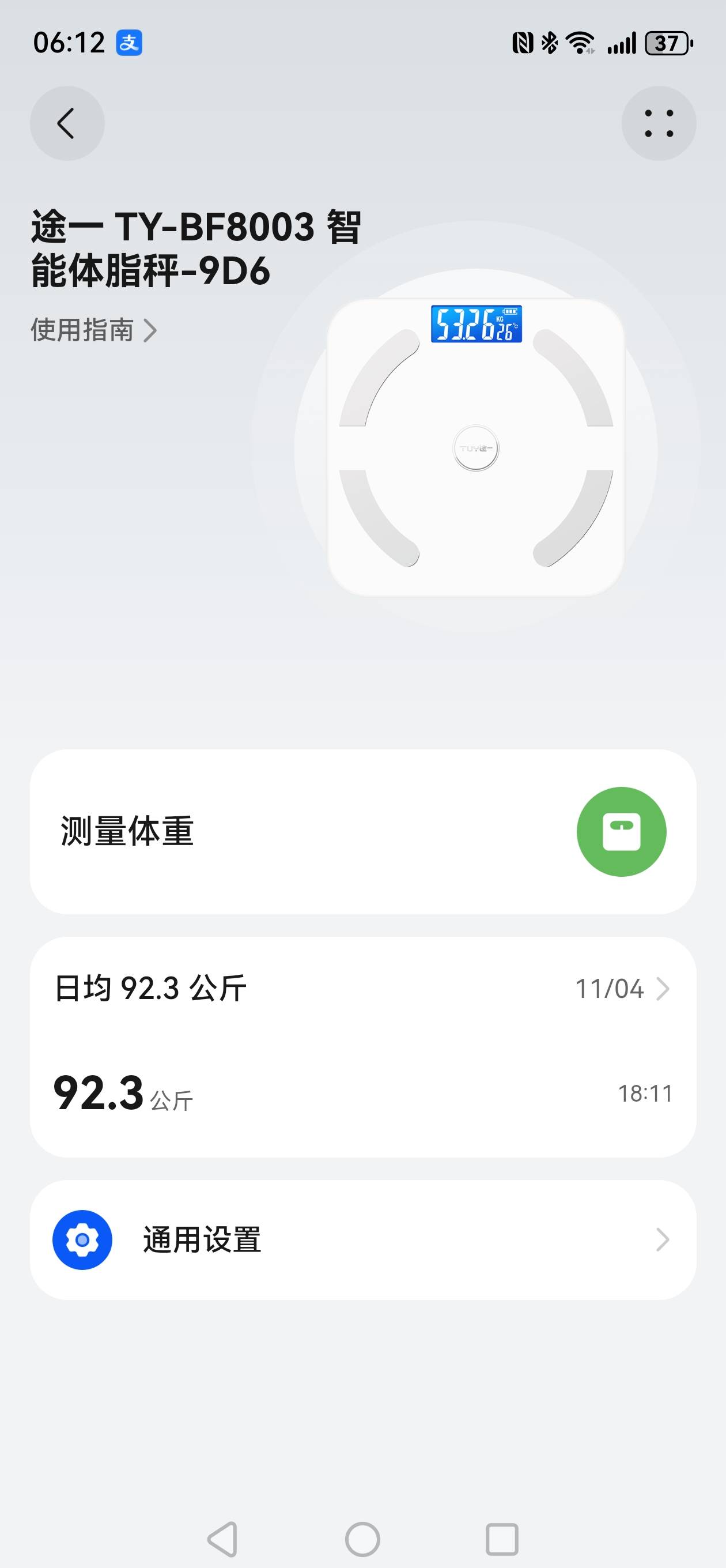 得物买的电子秤已收到，连上手机称一下我体重


14 / 作者:每天都想中1000万 / 