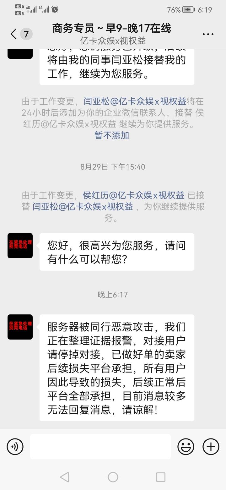 视权益不行了，又要报警了

91 / 作者:苏哈哥 / 
