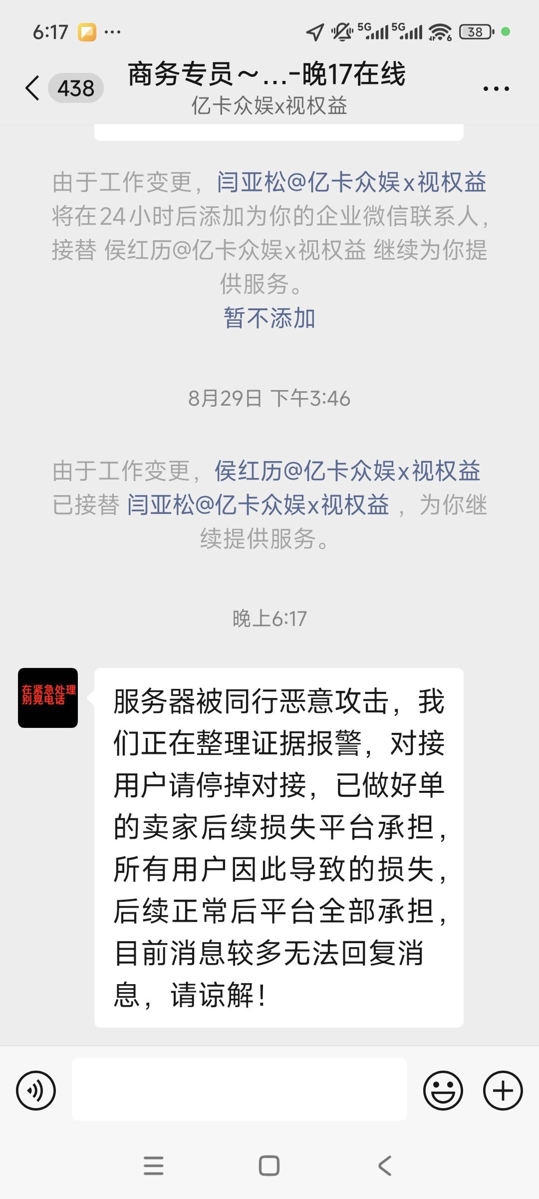 视权益不行了，又要报警了

68 / 作者:安定很吉祥 / 