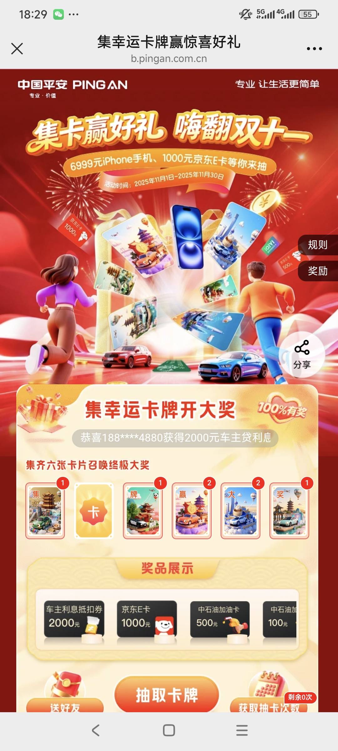 平安这个卡怎么难抽

57 / 作者:走心亿点点 / 