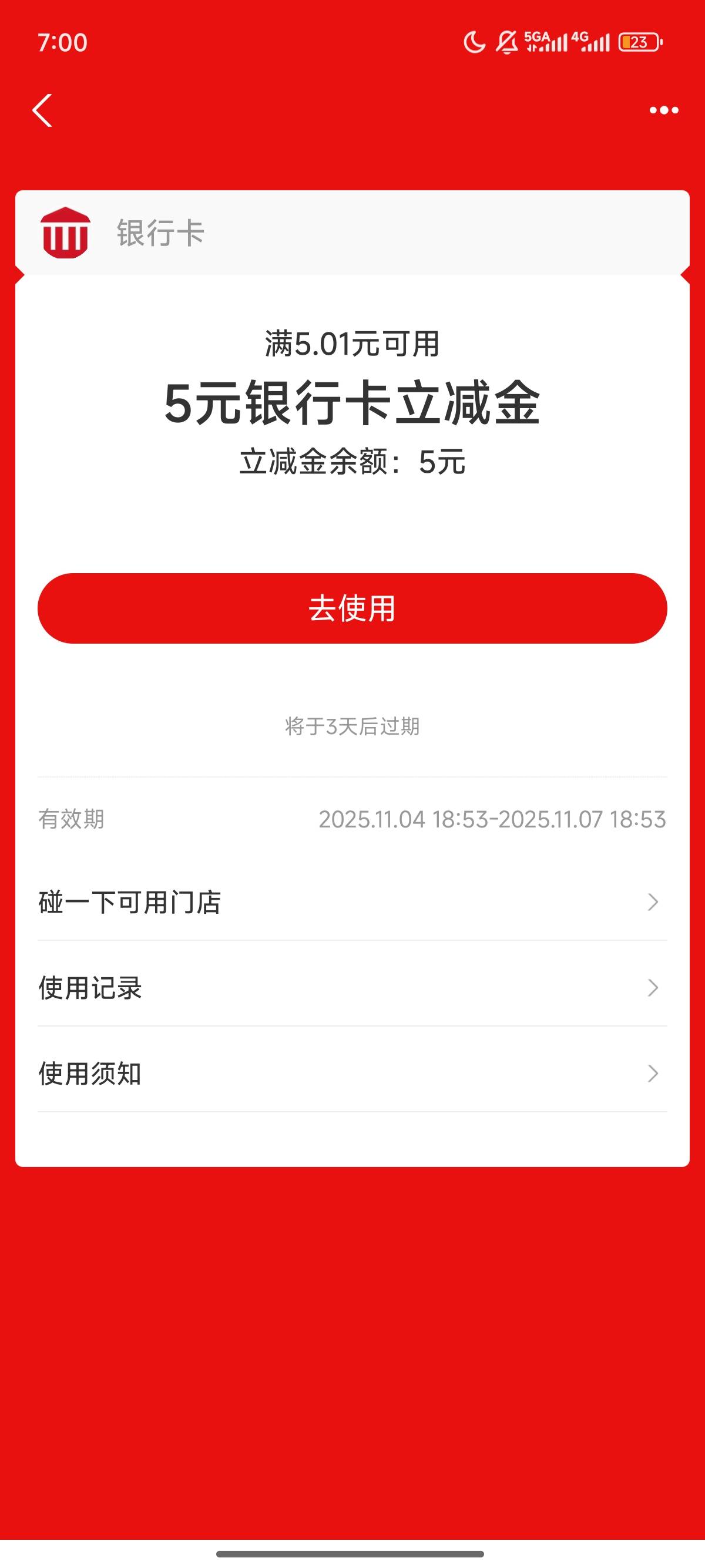 这个怎么用不了，度小满，云达人和柚子都不显示优惠，广告毛搞来的

51 / 作者:北进 / 