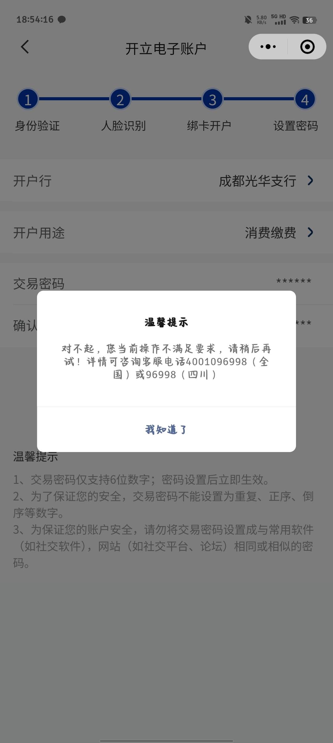 兄弟们，小程序开四川银行电子卡最后一步设置了交易密码挂了ip后点下一步一直没反应是58 / 作者:小梨涡 / 