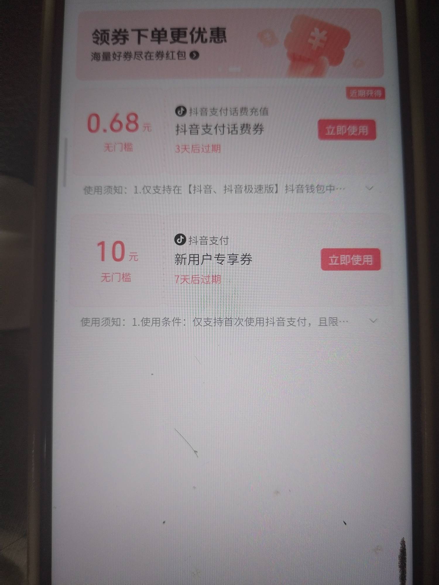 抖音无门槛10，现在可以买什么呢

65 / 作者:晓晓晓小197 / 