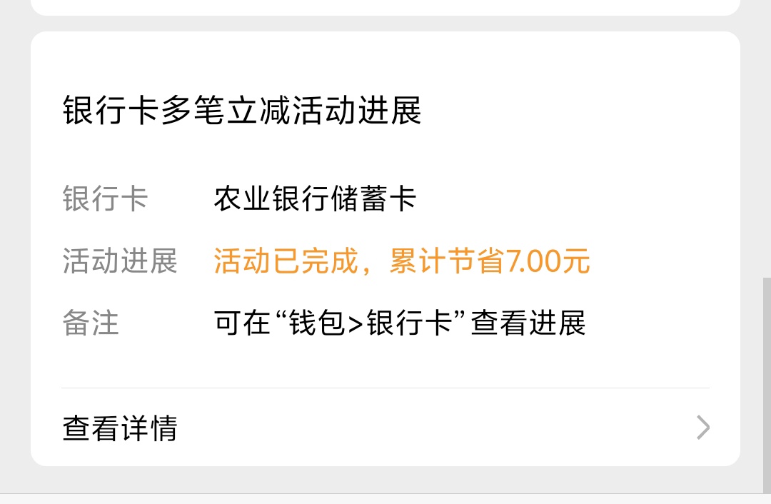 安徽阜阳农行卡，微信立减7毛

61 / 作者:年愁今夜未到乡 / 