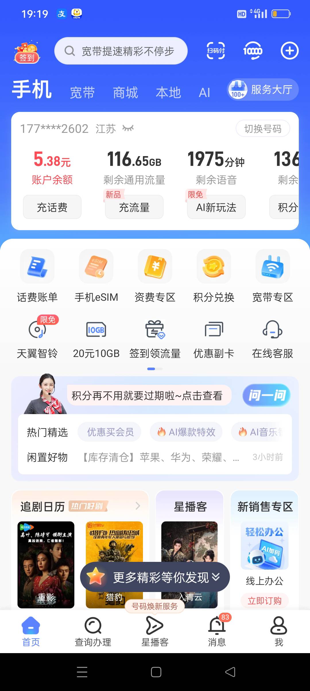 这个点宽带坏了，晚上咋过，又没流量用。

0 / 作者:江苏第一深情 / 