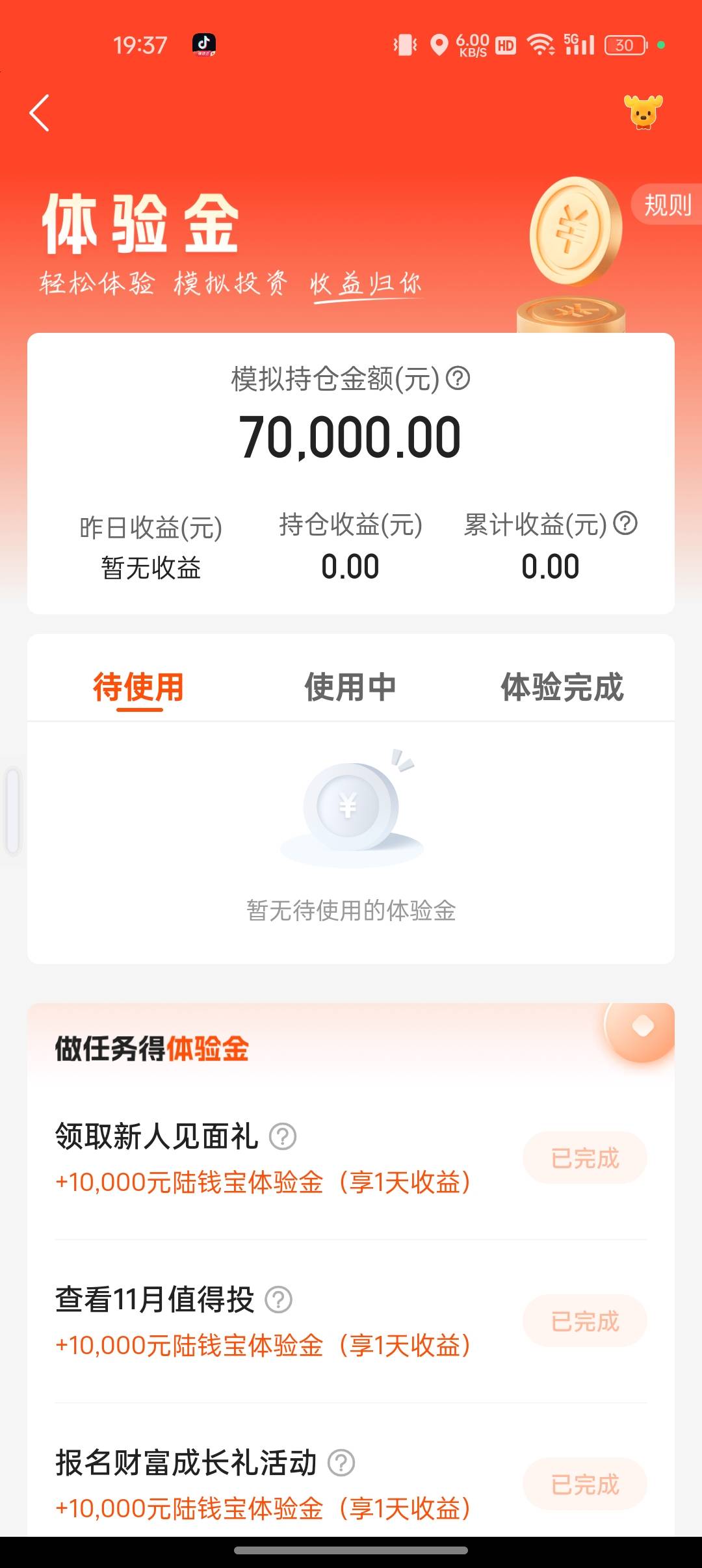 陆基金体验金能有多少收益

46 / 作者:船到桥头自然-沉 / 