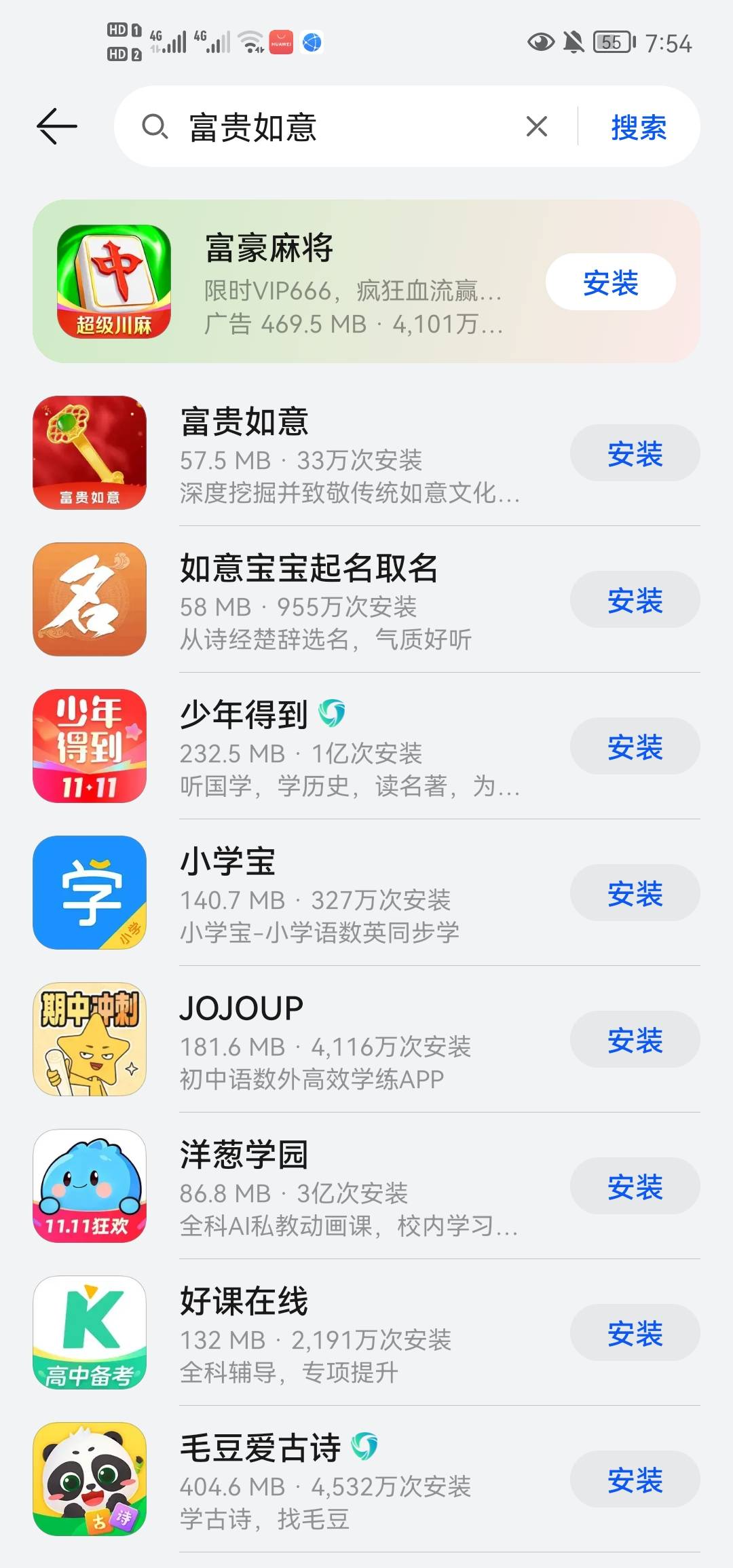 富贵如意华为应用商店就有了，两个手机都没水
45 / 作者:多褀随意淘 / 