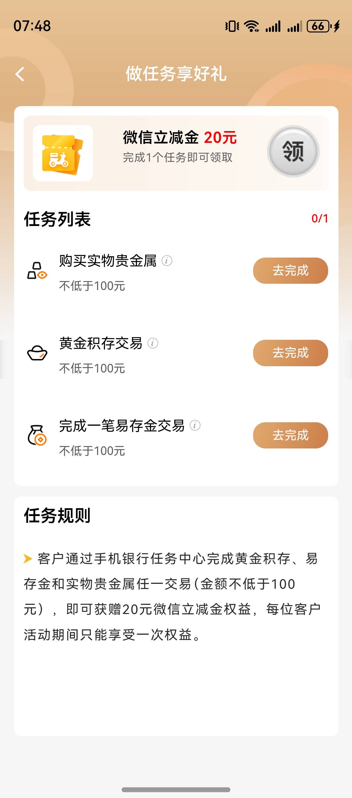建设这个任务 是要买入黄金一克900多 才能完成？

64 / 作者:zvm1 / 