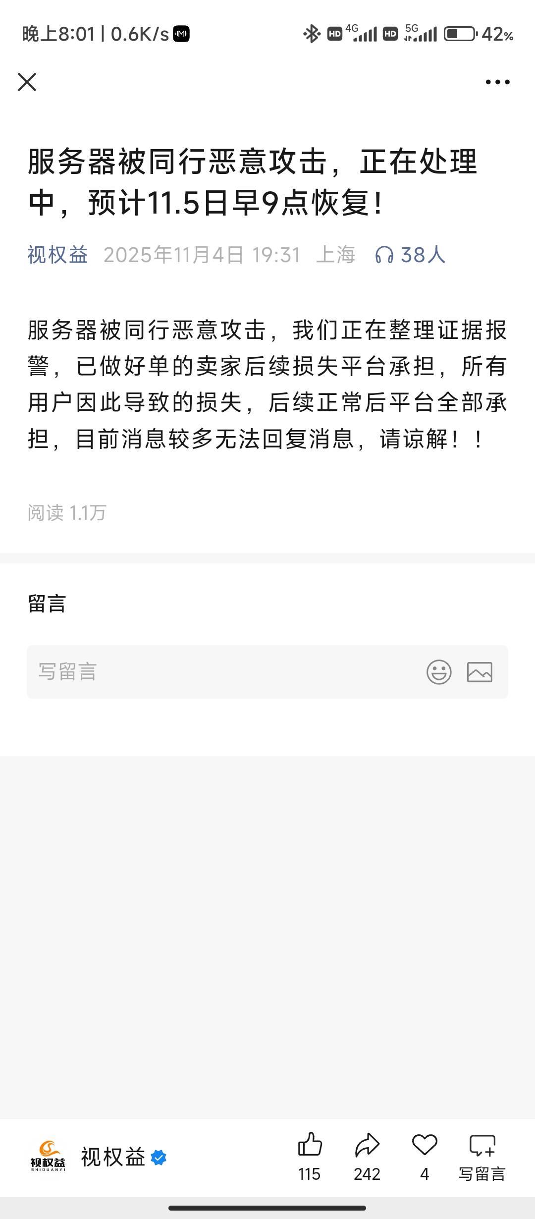 视权益挂了，还有单的去处理

44 / 作者:华盛顿大神 / 