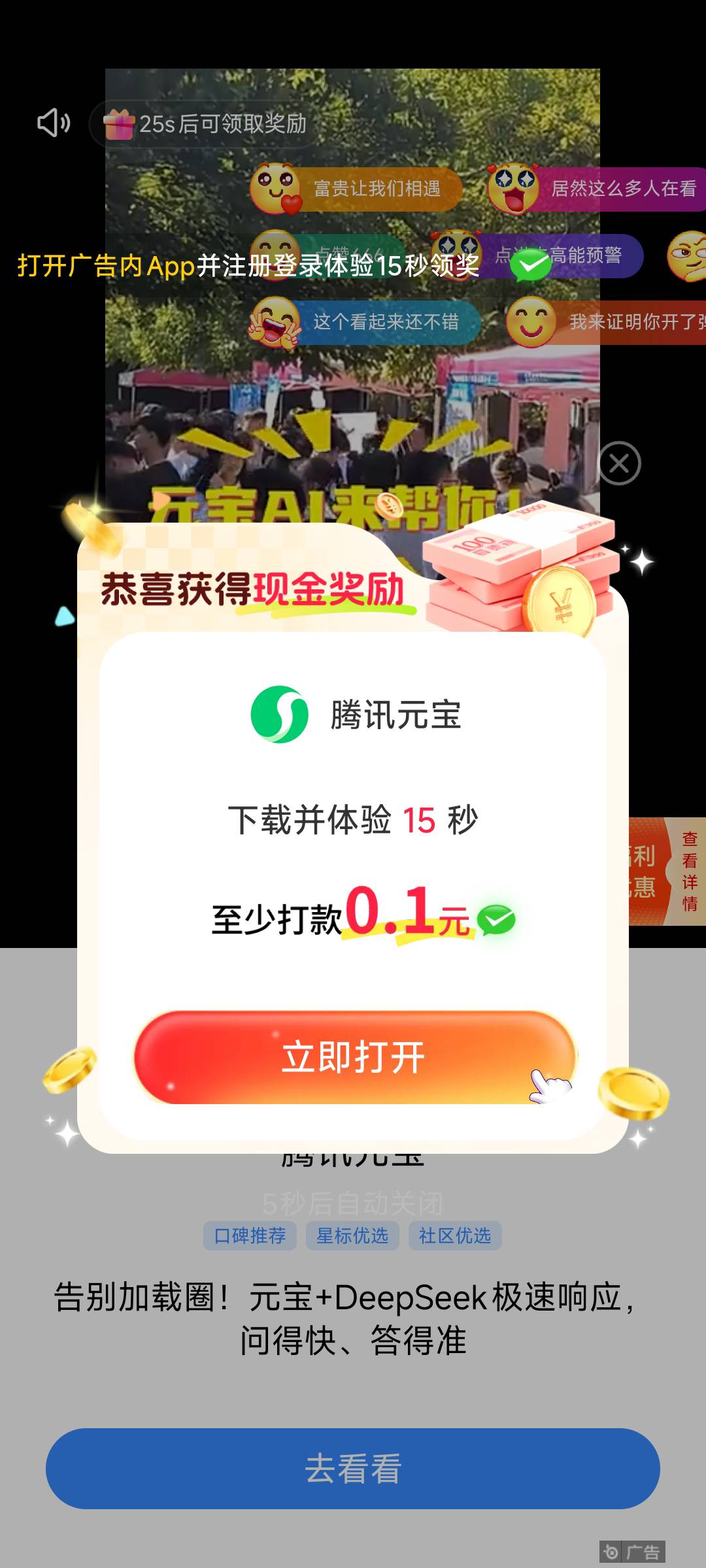 还有一个广告给一毛，金币两毛以上一直一个广告

74 / 作者:大吉吧哥 / 