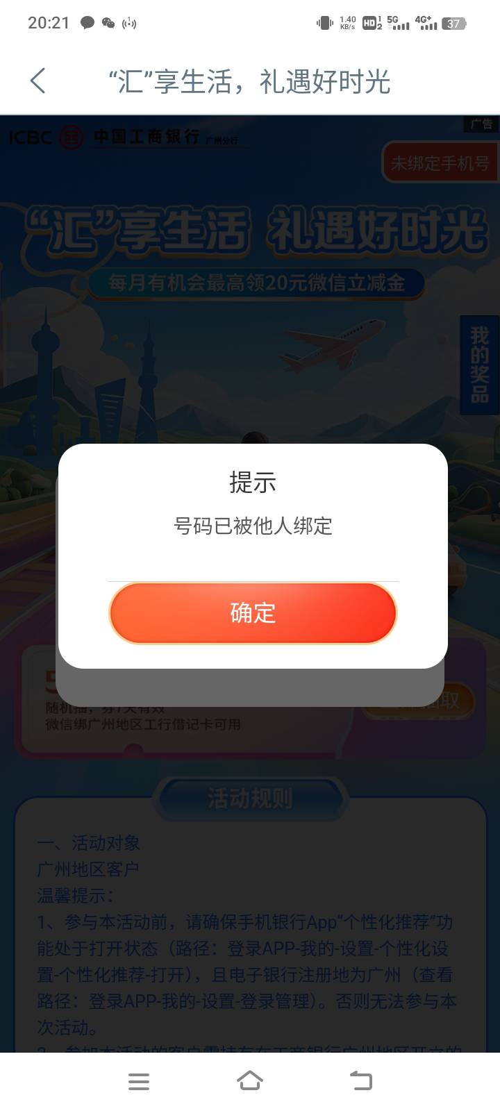 广州工行结汇已经不能多号了？

90 / 作者:在下失礼 / 