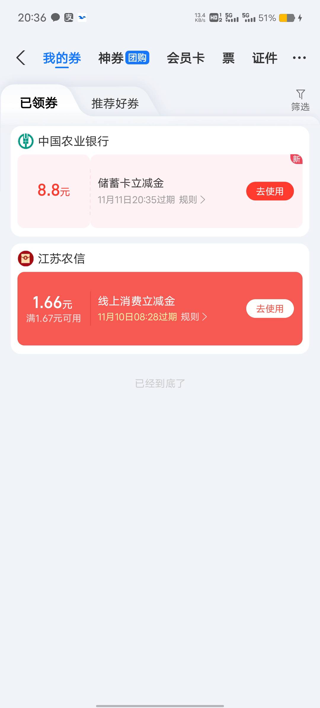 安徽阜阳农行卡，微信立减7毛

8 / 作者:魔洛Morlo / 