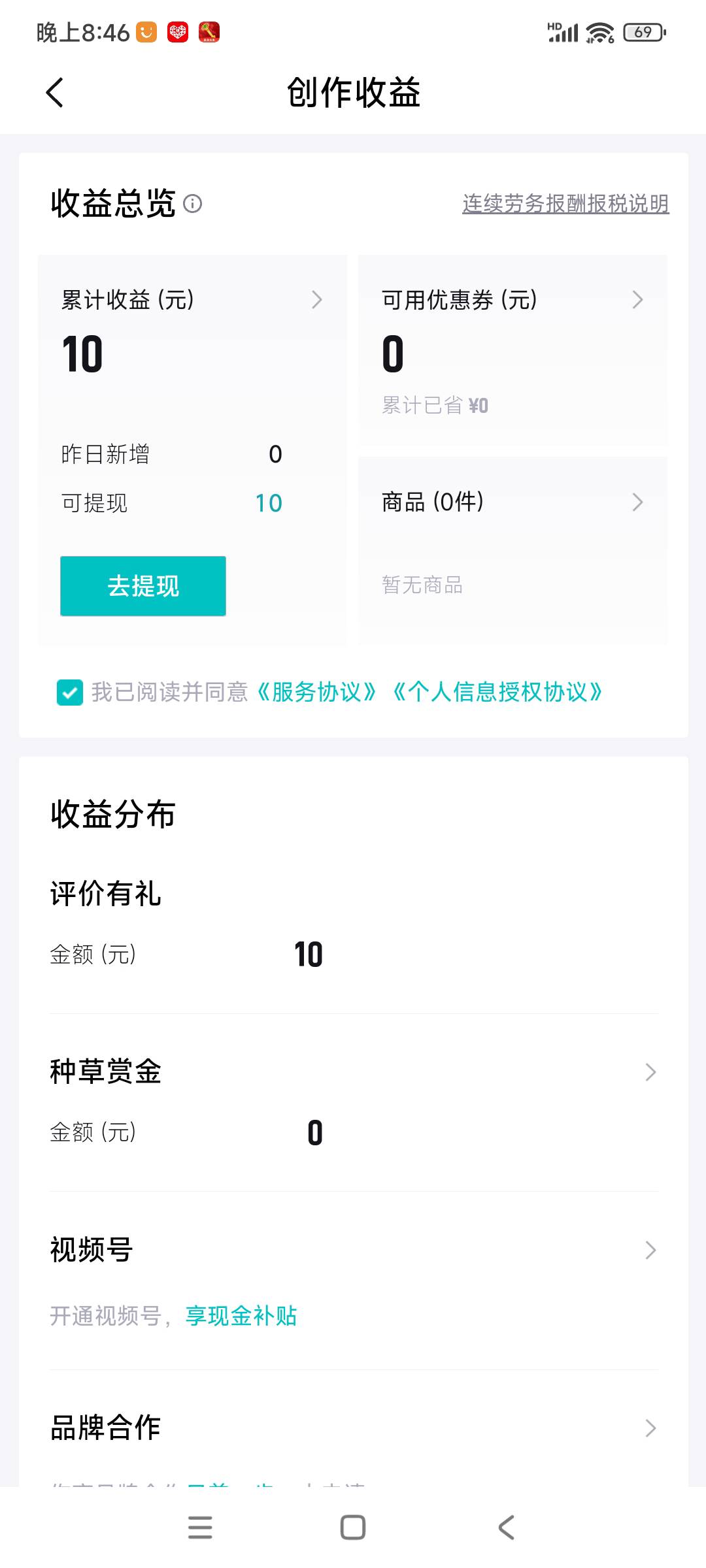 得物是不错呢，不仅免费送衣服，完了评价还给十块钱

43 / 作者:转身倾城萌 / 